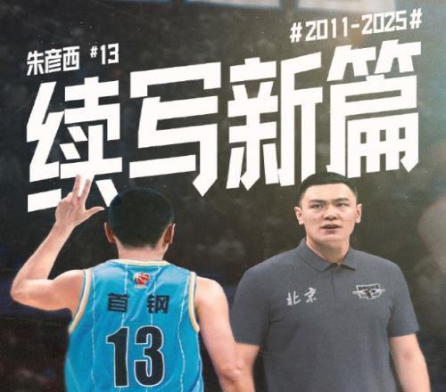 华体会登入-CBA｜朱彦西在五棵松正式退役，最后一记三分球又进了